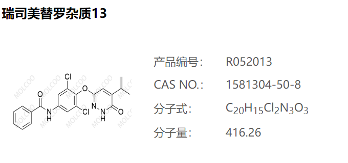 瑞司美替罗杂质13-杂质对照品