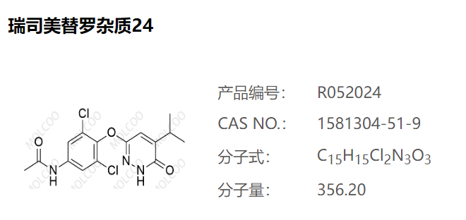 瑞司美替罗杂质24-杂质对照品