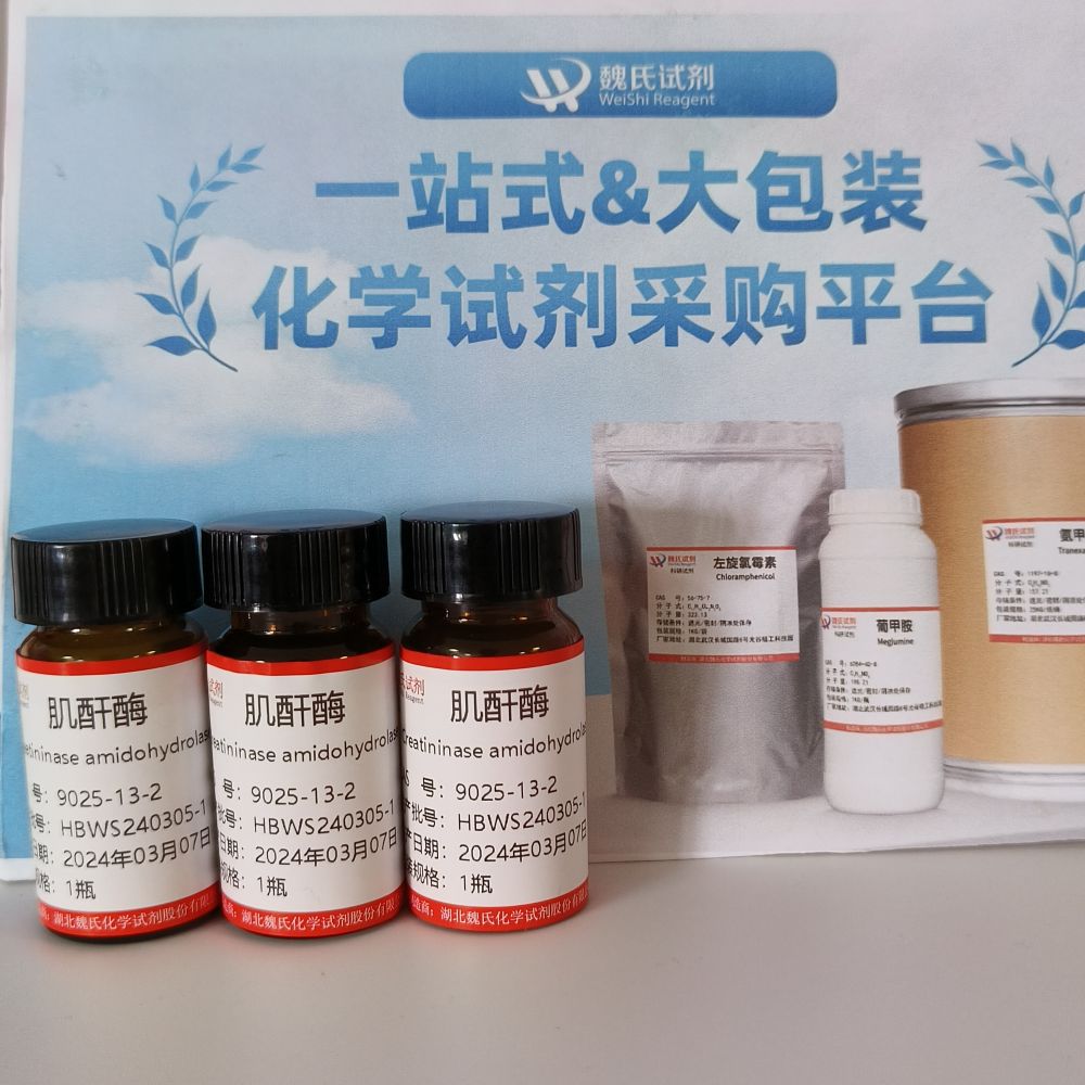 肌酐酶（CRN）—9025-13-2