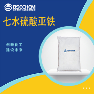 七水硫酸亚铁7782-63-0食品添加剂 有机原料 中间体