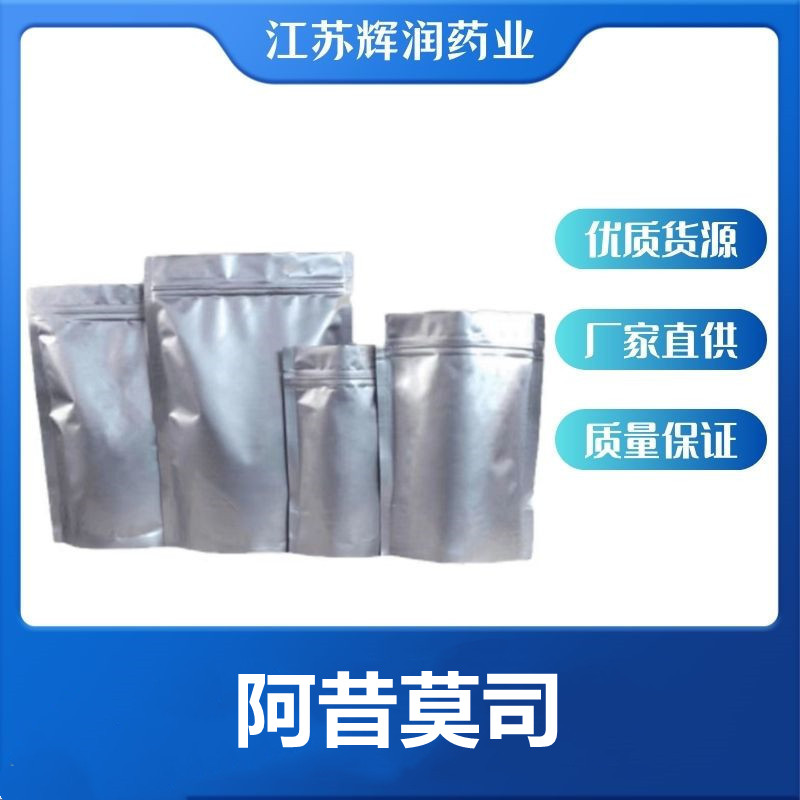 阿昔莫司 51037-30-0