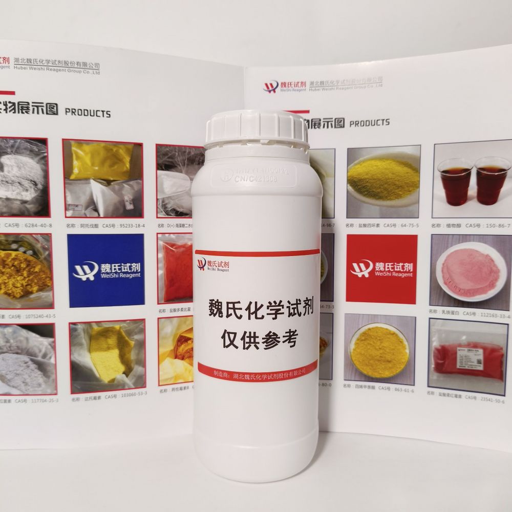 魏氏试剂   精制左旋氨基物—716-61-0 