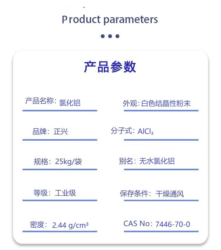 氯化铝.jpg 氯化铝.jpg