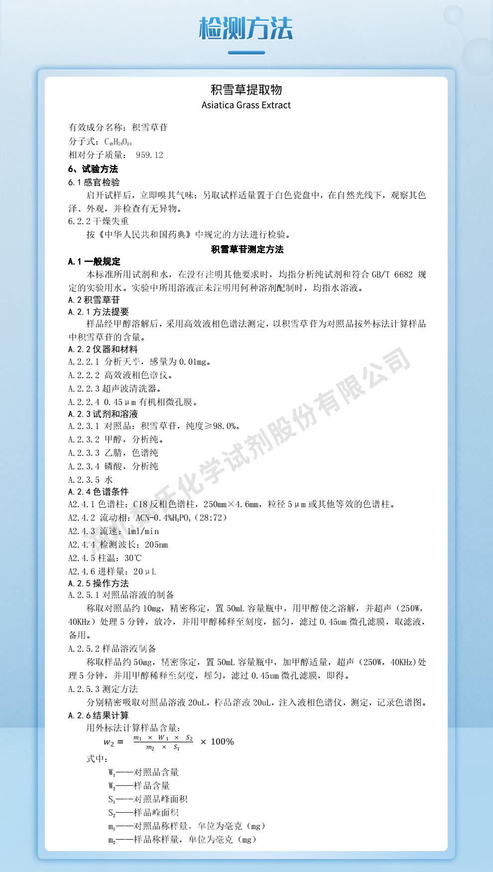 技术资料4—积雪草提取物—16830-15-2_03.jpg