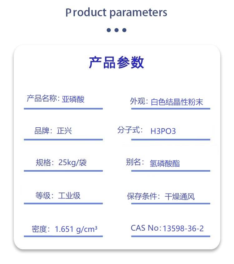 亚磷酸.jpg 亚磷酸.jpg