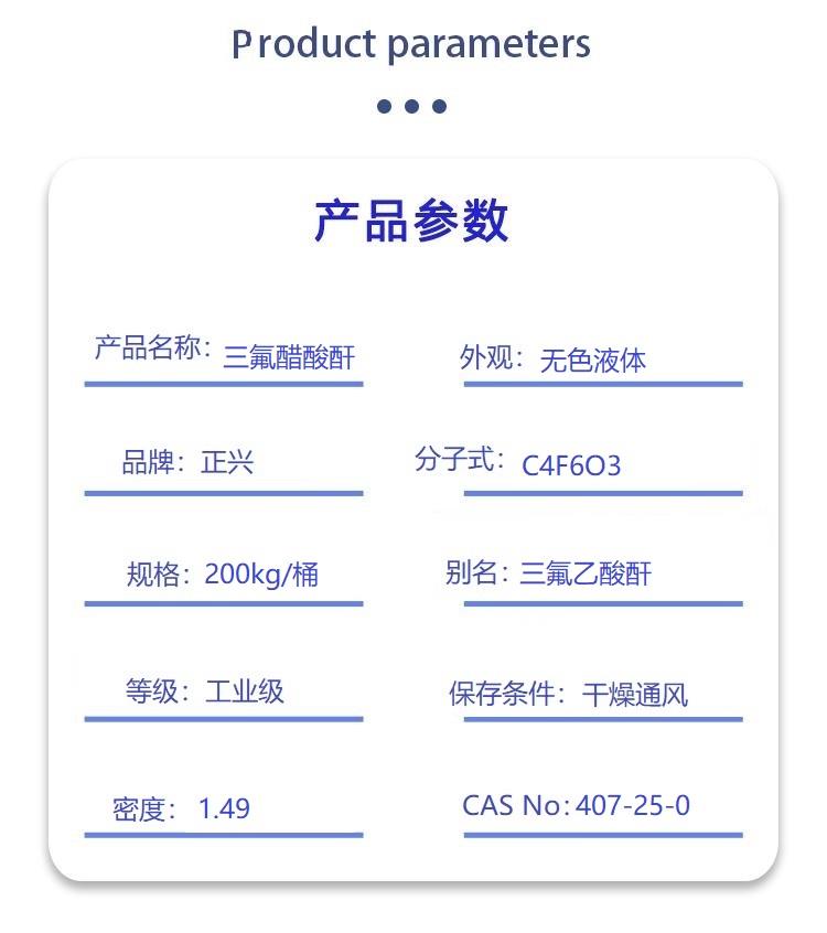 三氟醋酸酐.jpg 三氟醋酸酐.jpg