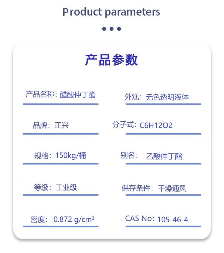 醋酸仲丁酯.jpg 醋酸仲丁酯.jpg