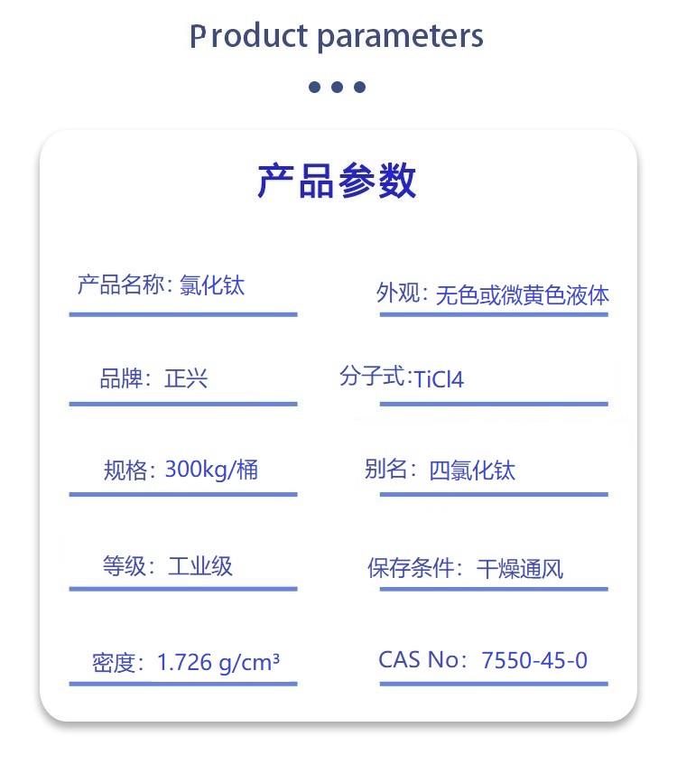 氯化钛.jpg 氯化钛.jpg