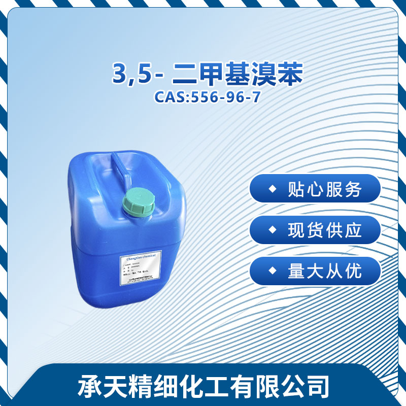 3,5-二甲基溴苯 556-96-7