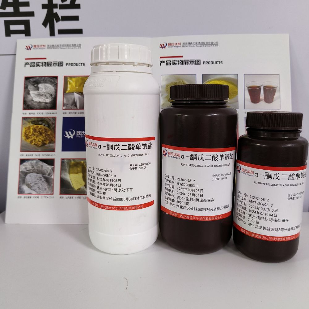 魏氏试剂  α-酮戊二酸钠—22202-68-2