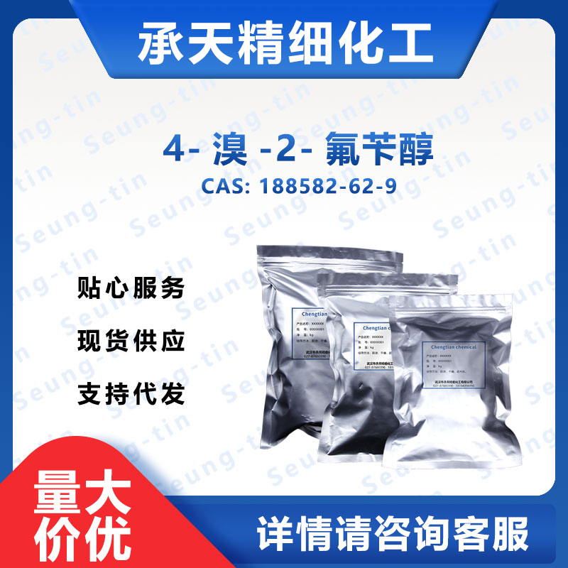 4-溴-2-氟苄醇 188582-62-9