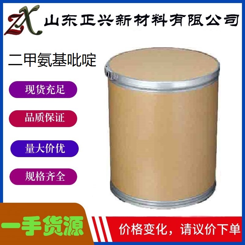 二甲氨基吡啶  1122-58-3  DMAP 有机合成 催化剂