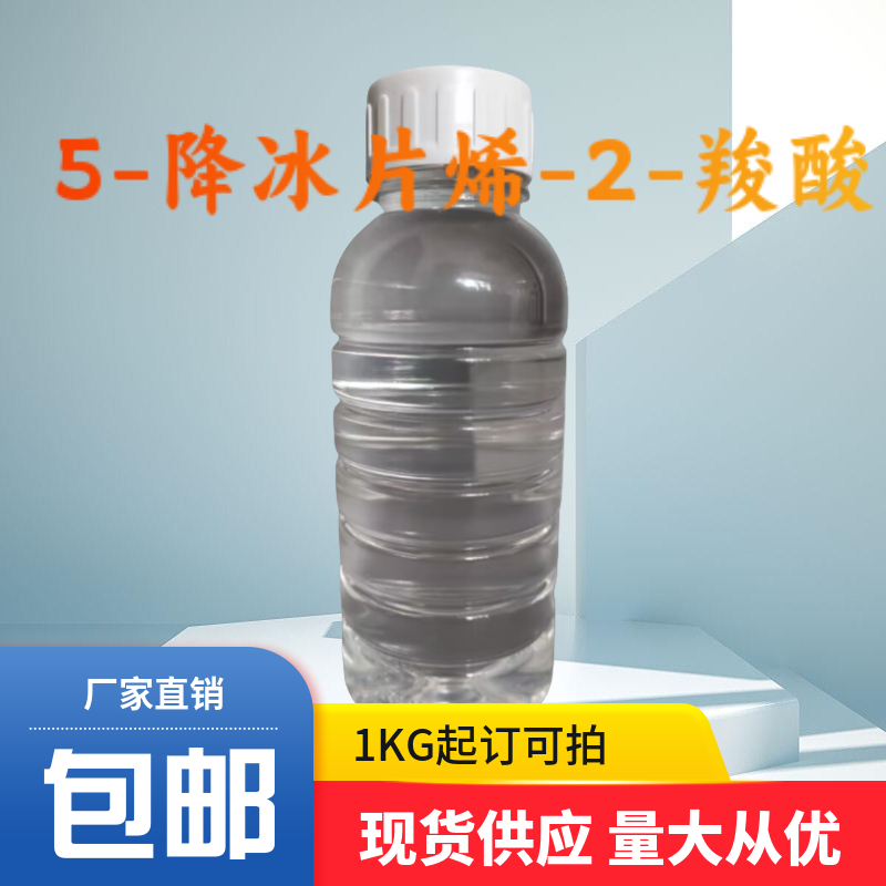 5-降冰片烯-2-羧酸甲酯 公司