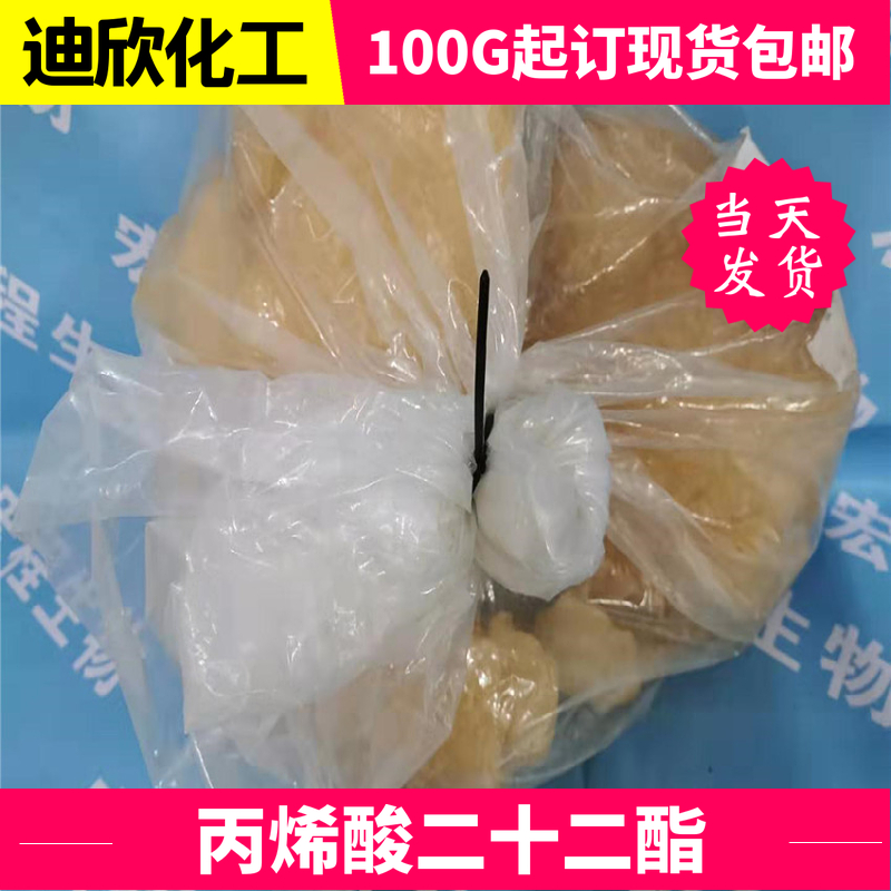 丙烯酸二十二酯