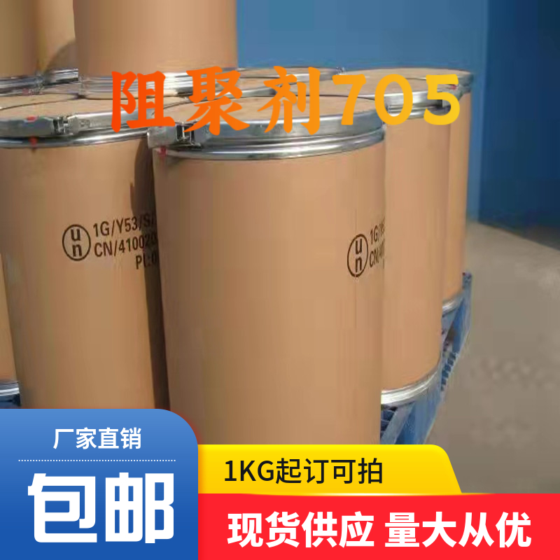 阻聚剂705|四甲基哌啶氮氧自由基亚磷酸三酯