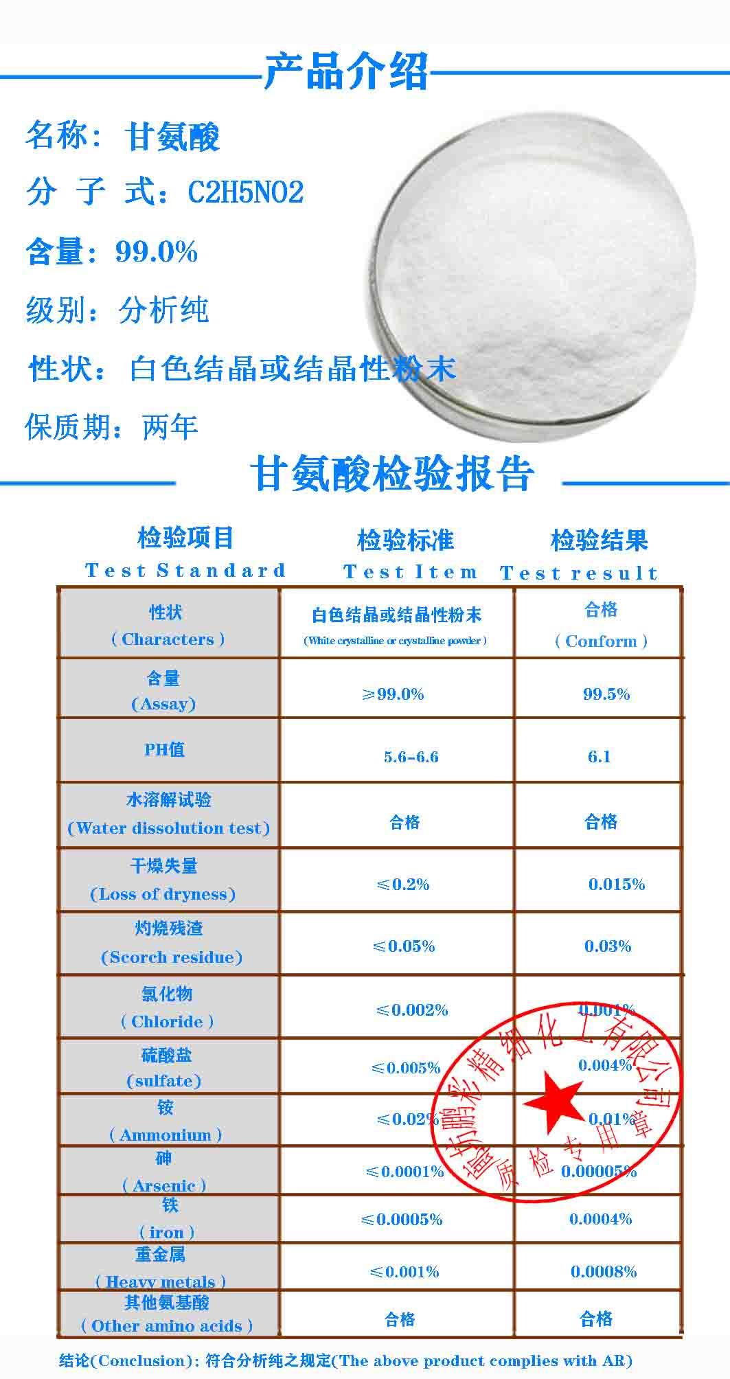 甘氨酸 鹏彩小质检单.jpg 甘氨酸 鹏彩小质检单.jpg