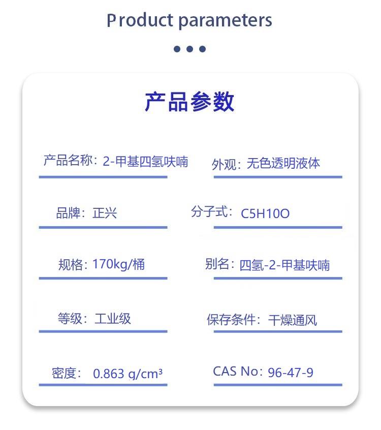 2-甲基四氢呋喃.jpg 2-甲基四氢呋喃.jpg