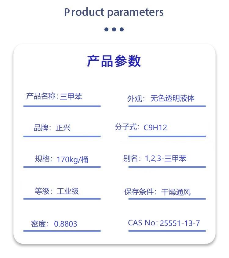 三甲苯.jpg 三甲苯.jpg
