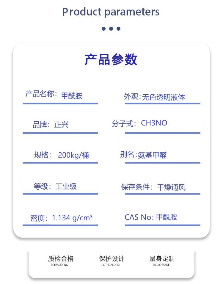 甲酰胺.jpg 甲酰胺.jpg