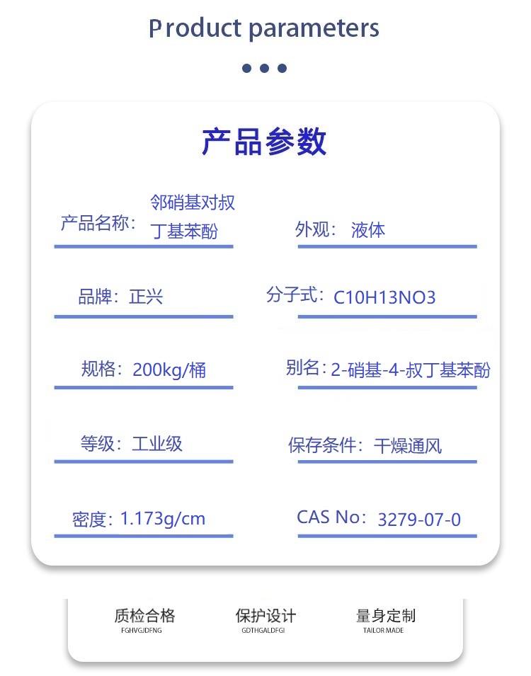 邻硝基对叔丁基苯酚.jpg 邻硝基对叔丁基苯酚.jpg