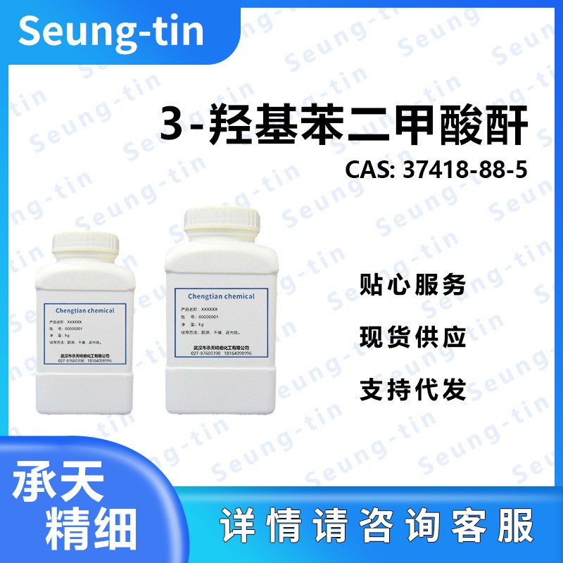 3-羟基苯二甲酸酐 37418-88-5