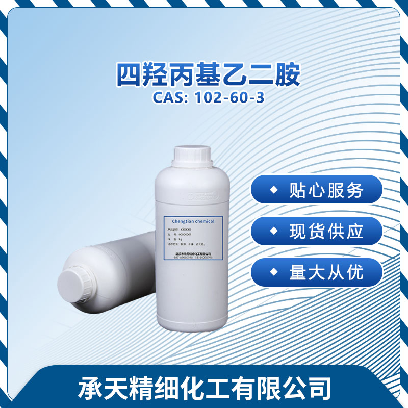 四羟丙基乙二胺 102-60-3