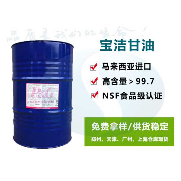 原装进口的食品级丙三醇甘油供应郑州青岛现货资质齐全