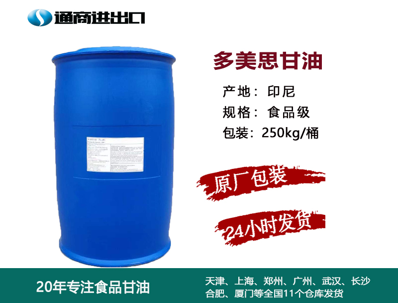 原装进口的食品级丙三醇甘油供应郑州青岛现货资质齐全