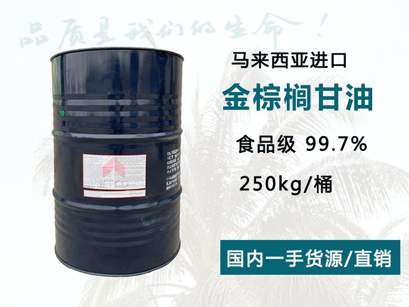 原装进口的食品级丙三醇甘油供应郑州青岛现货资质齐全