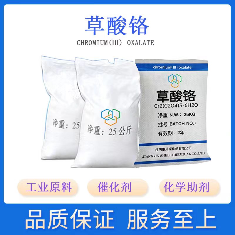 草酸铬 89306-90-1
