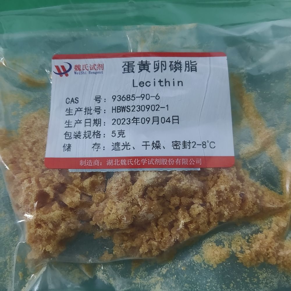 魏氏试剂  蛋黄卵磷脂—93685-90-6