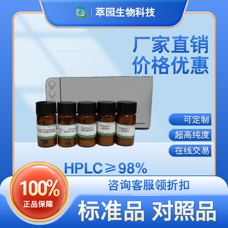 甲氨蝶呤 水合物；59-05-2，自制中药标准品对照品;科研实验;HPLC≥98%
