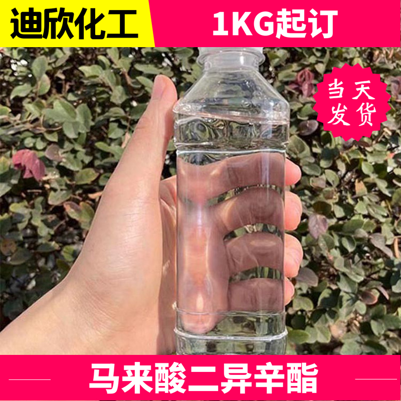 马来酸二异辛酯 中文名称没错啊