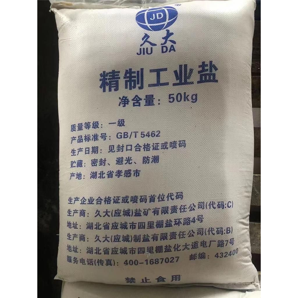 工业盐水处理厂用工业盐