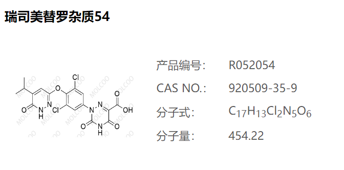 瑞司美替罗杂质54-杂质对照品
