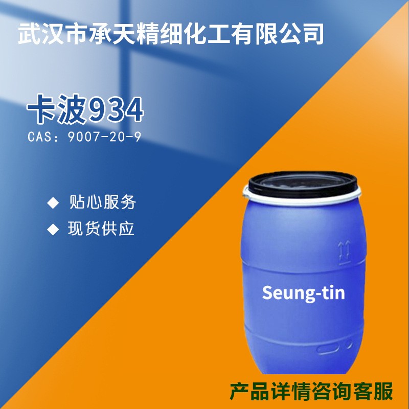 卡波姆940 9007-20-9