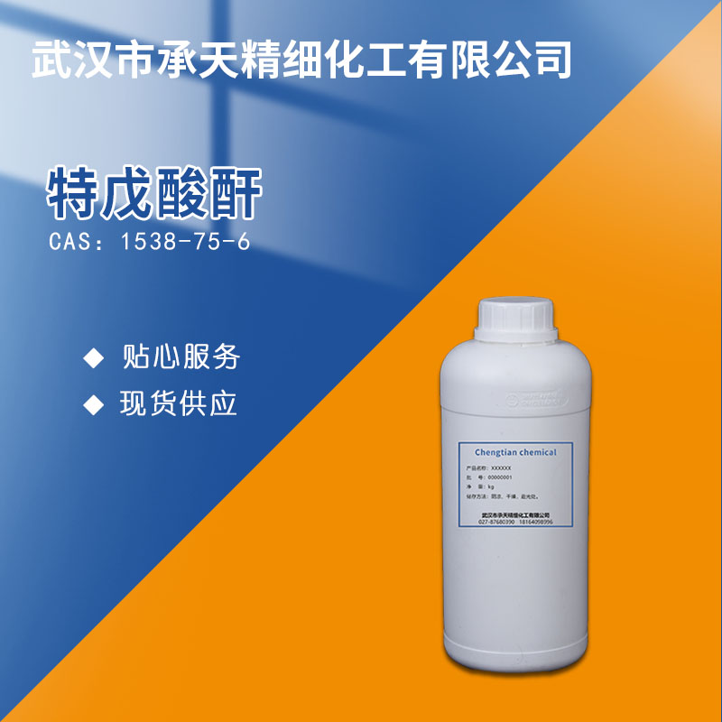 三甲基乙酸酐 特戊酸酐 1538-75-6