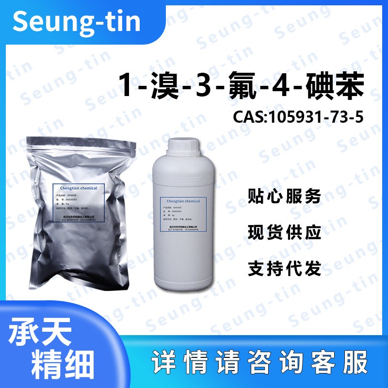 2-氟-4-溴碘苯 105931-73-5