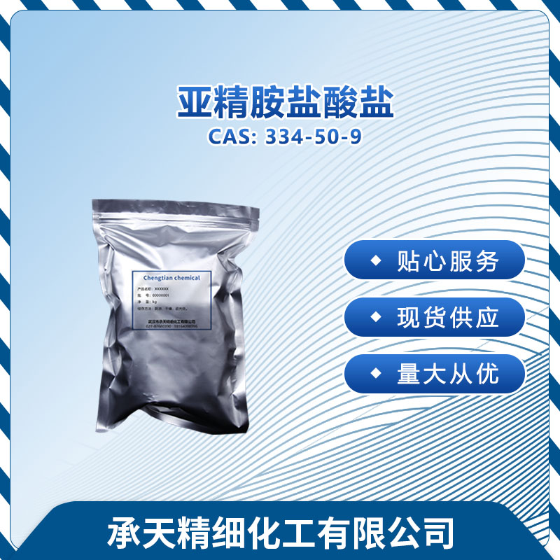 亚精胺三盐酸盐 334-50-9