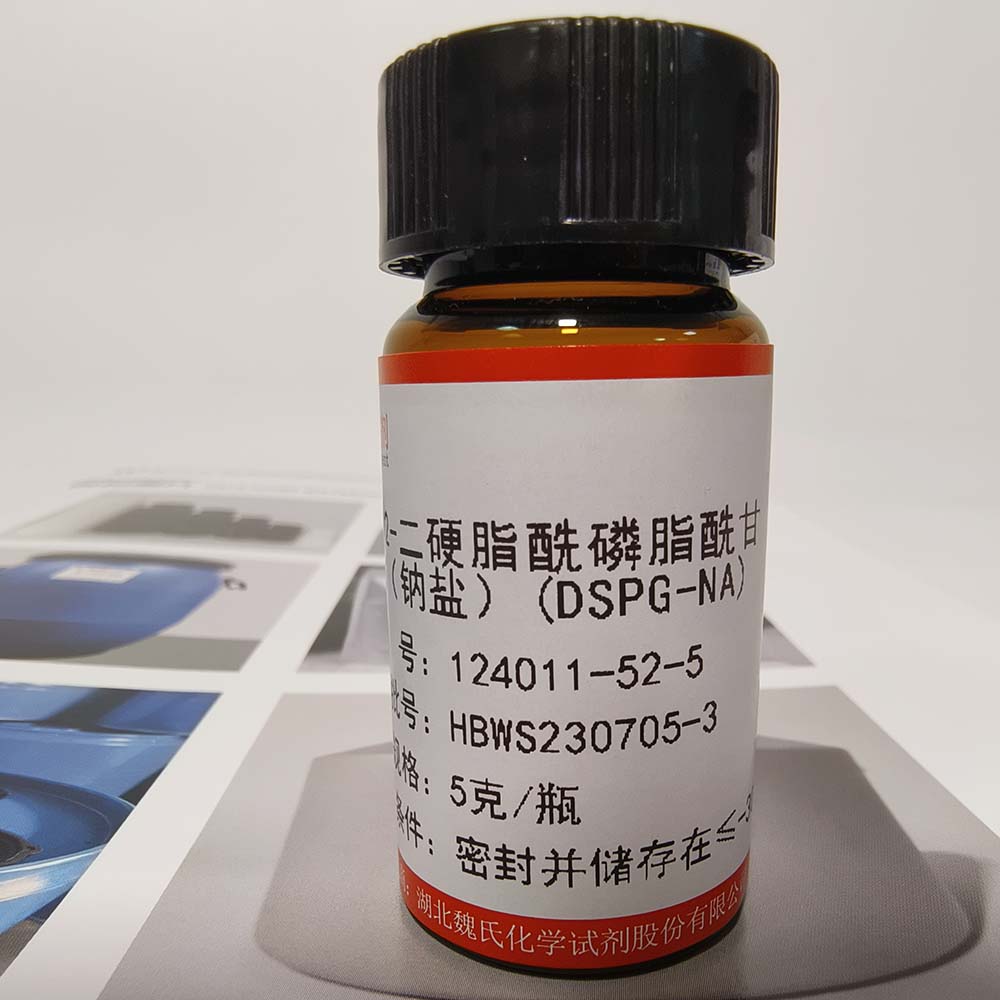 魏氏试剂  溶血磷脂酰乙醇胺—89576-29-4