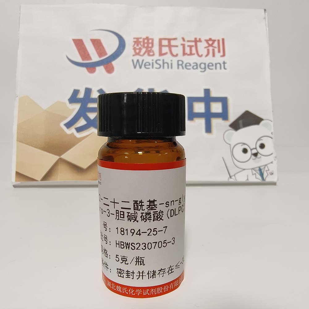魏氏试剂  二硬脂酰磷脂酰乙酰胺-聚乙二醇2000-胺—474922-26-4