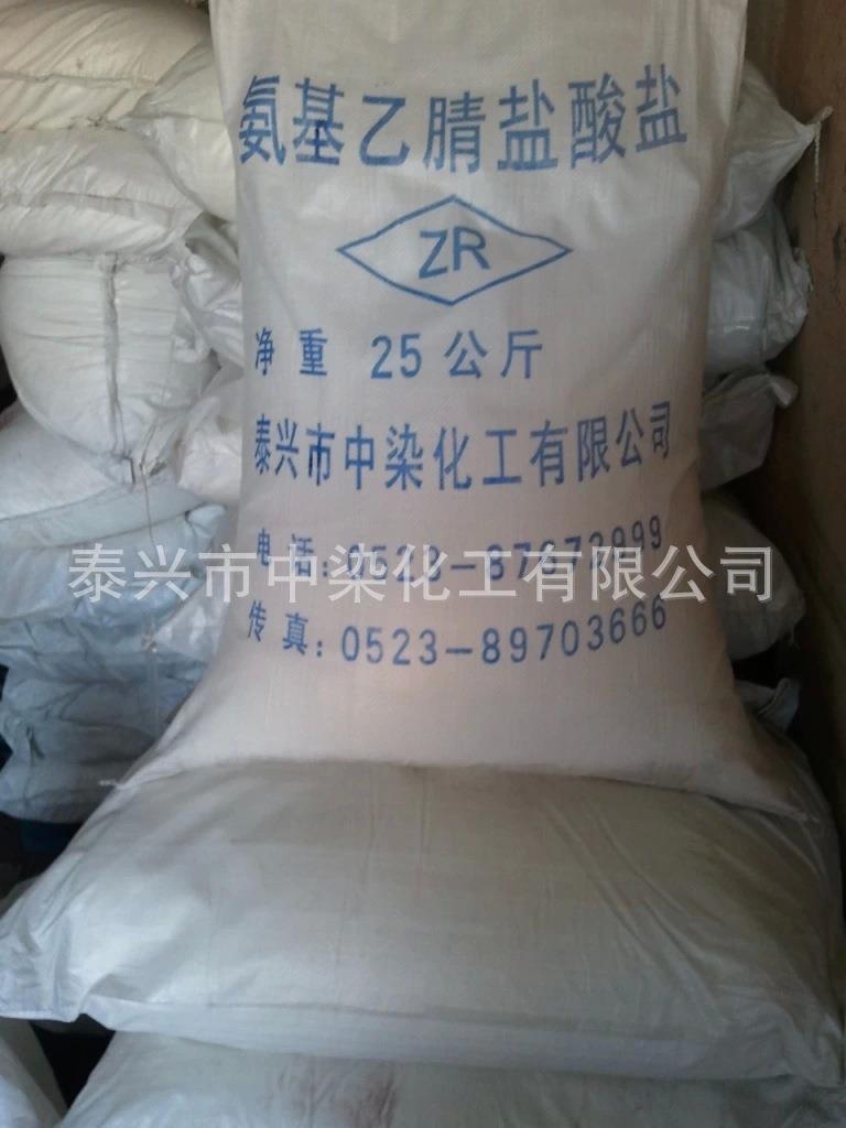 氨基乙腈盐酸盐.jpg 氨基乙腈盐酸盐.jpg