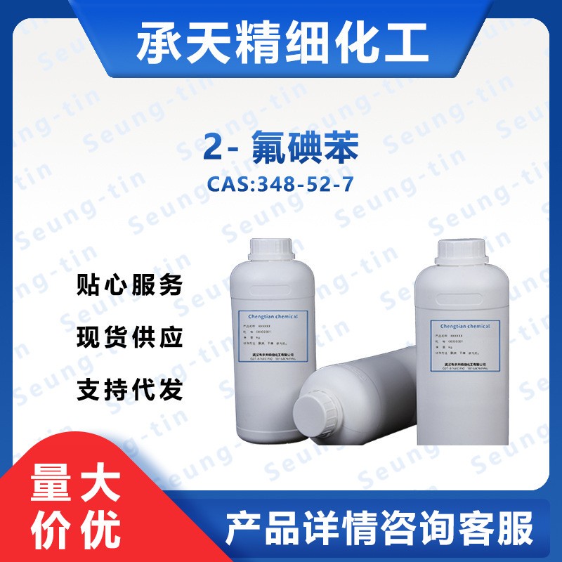 邻氟碘苯 348-52-7