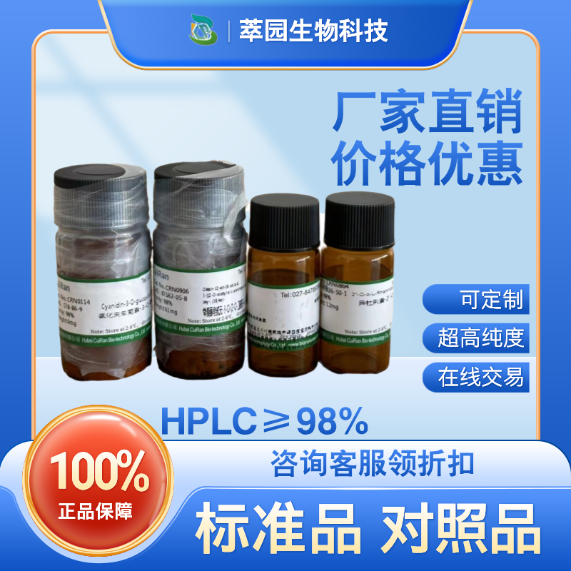 单宁酸；1401-55-4；自制中药标准品对照品;科研实验;HPLC≥98%