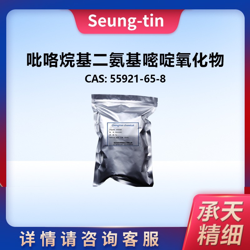 吡咯烷基二氨基嘧啶氧化物 55921-65-8