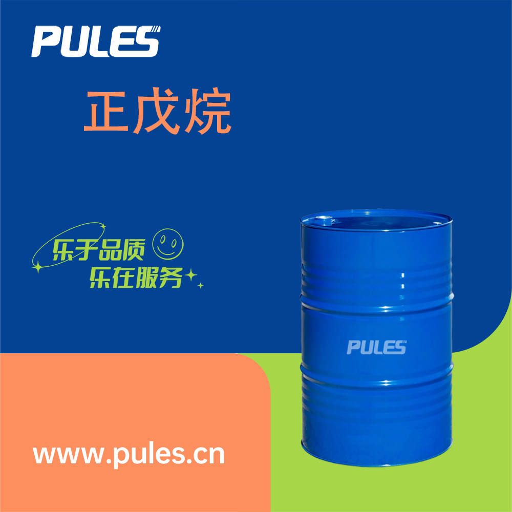 正戊烷 109-66-0 有机溶剂