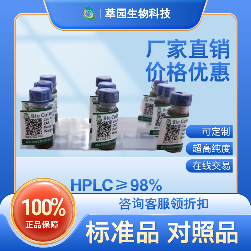 1,3,6-三羟基-2-甲基蒽醌-3-O-新橙皮糖苷；87686-88-2；自制中药标准品对照品;科研实验;HPLC≥98%