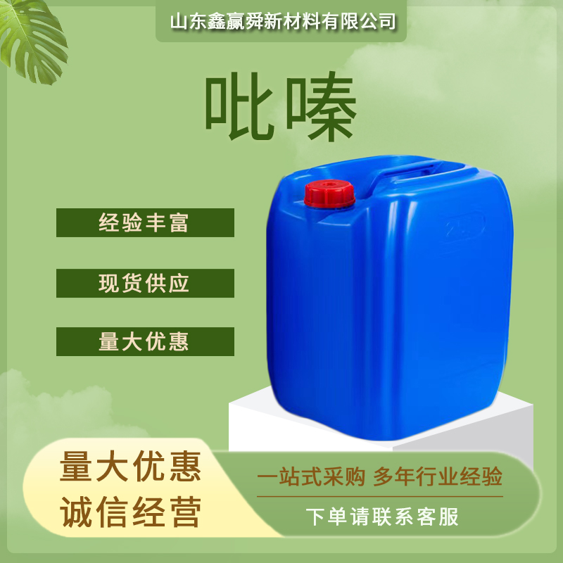 吡嗪 中间体 290-37-9 香精 规格齐全  质量好  物流快