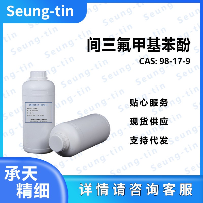 间三氟甲基苯酚 98-17-9