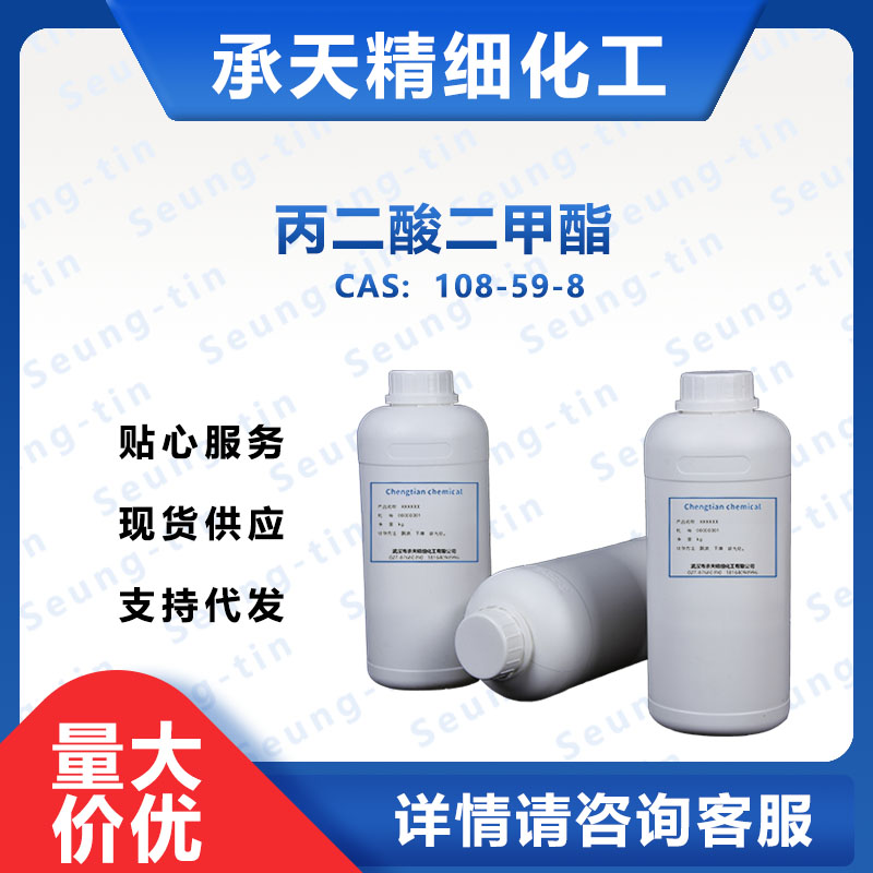 丙二酸二甲酯108-59-8
